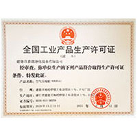 美女喷水视频图片全国工业产品生产许可证